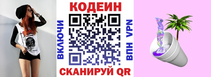 Кодеиновый сироп Lean напиток Lean (лин)  Купить где  Магадан 